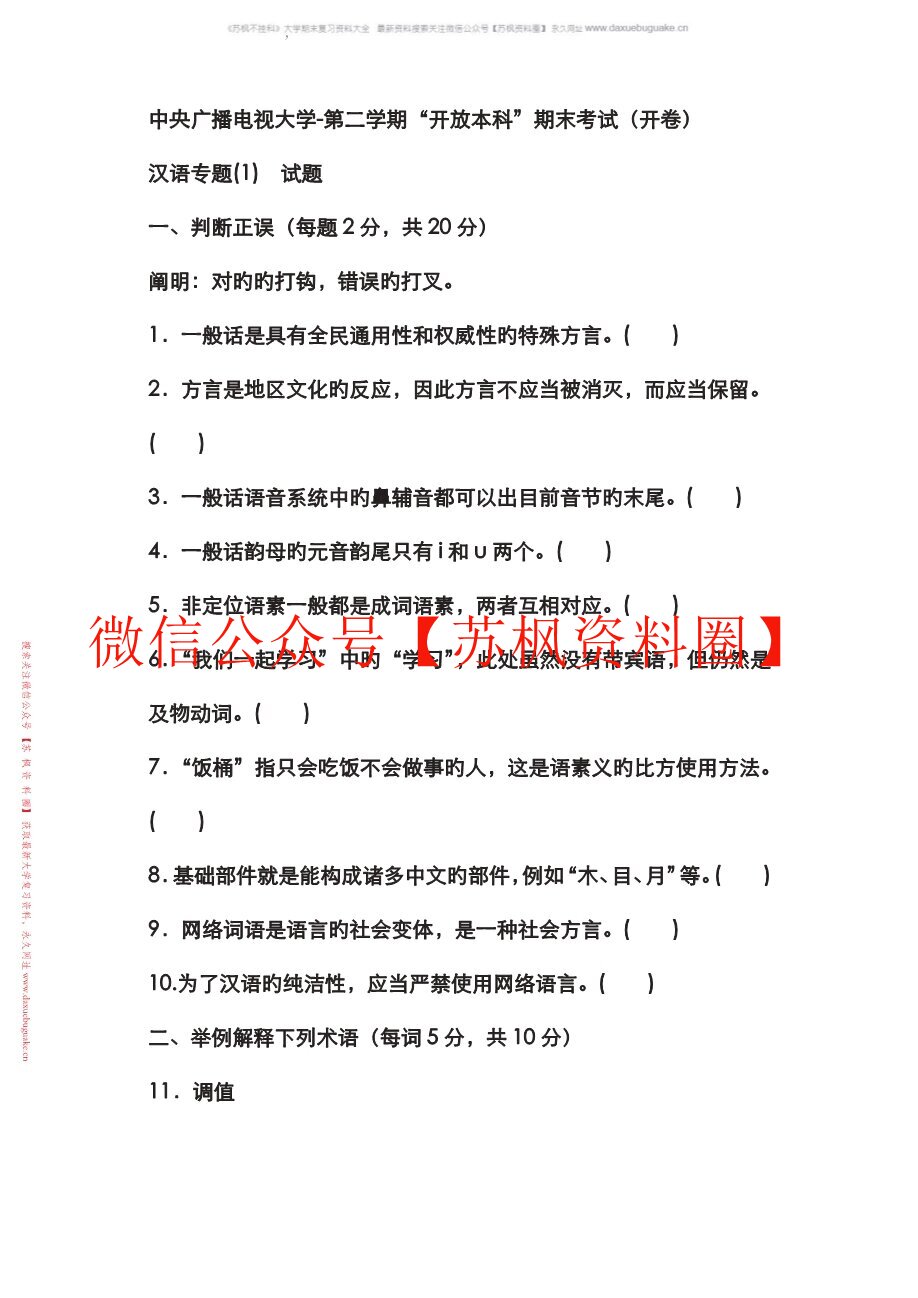 汉语文学